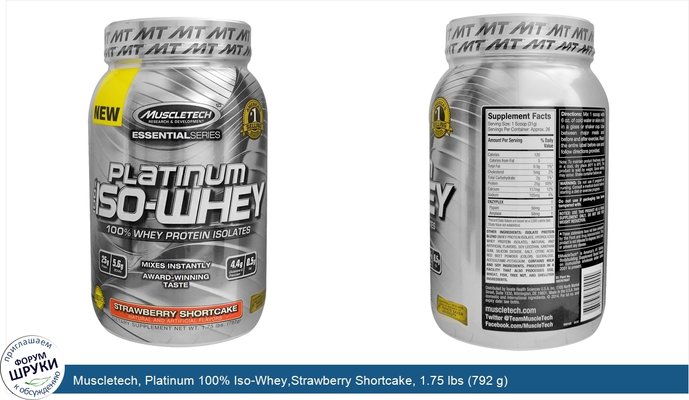 Muscletech, Platinum 100% Iso-Whey,Strawberry Shortcake, 1.75 lbs (792 g)