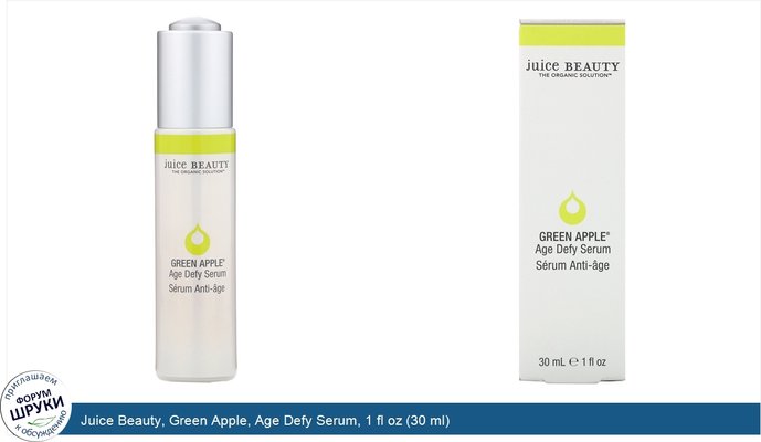 Juice Beauty, Green Apple, Age Defy Serum, 1 fl oz (30 ml)