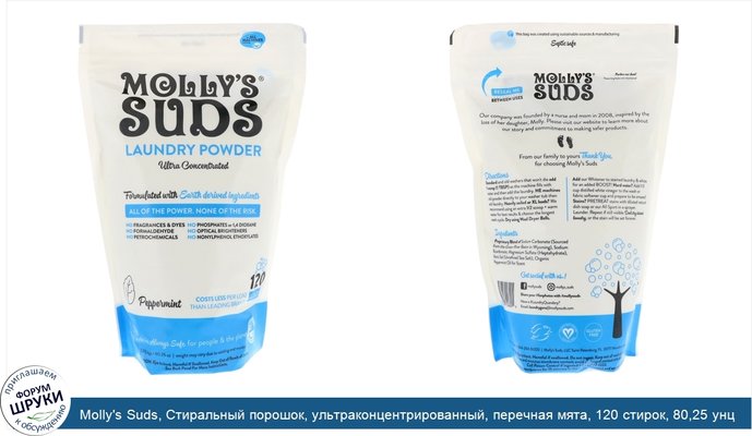 Molly\'s Suds, Стиральный порошок, ультраконцентрированный, перечная мята, 120 стирок, 80,25 унц. (2,275 кг)