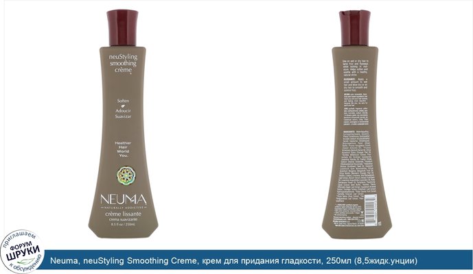 Neuma, neuStyling Smoothing Creme, крем для придания гладкости, 250мл (8,5жидк.унции)