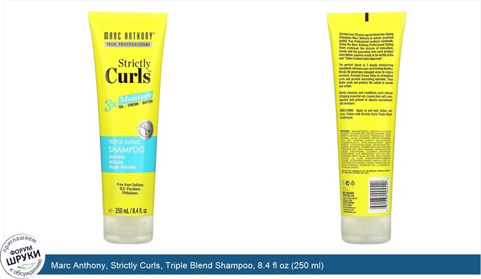 Marc Anthony, Strictly Curls, Triple Blend Shampoo, 8.4 fl oz (250 ml)