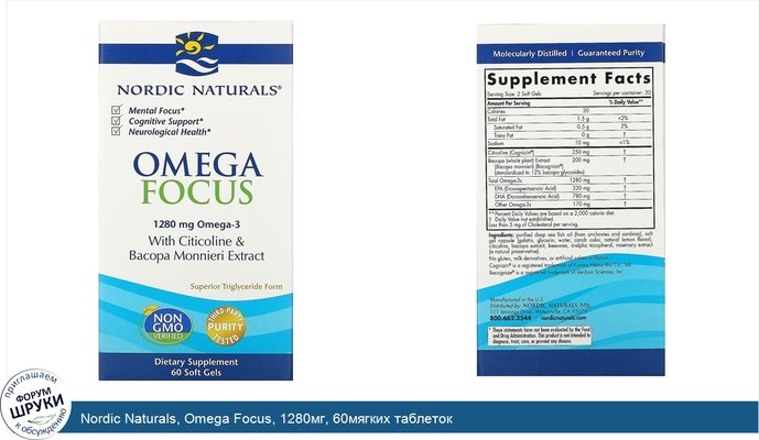 Nordic Naturals, Omega Focus, 1280мг, 60мягких таблеток