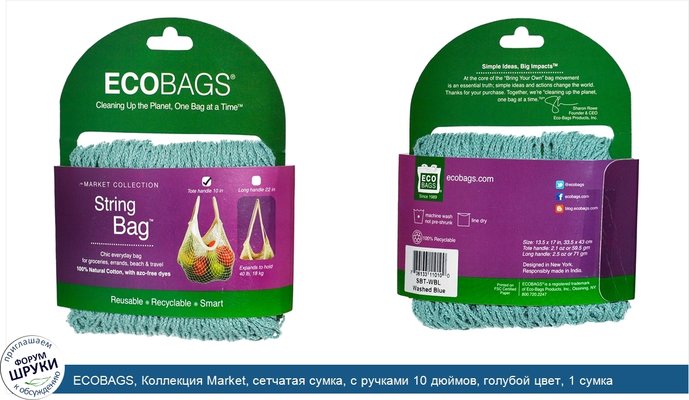 ECOBAGS, Коллекция Market, сетчатая сумка, с ручками 10 дюймов, голубой цвет, 1 сумка