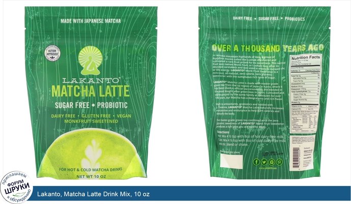 Lakanto, Matcha Latte Drink Mix, 10 oz