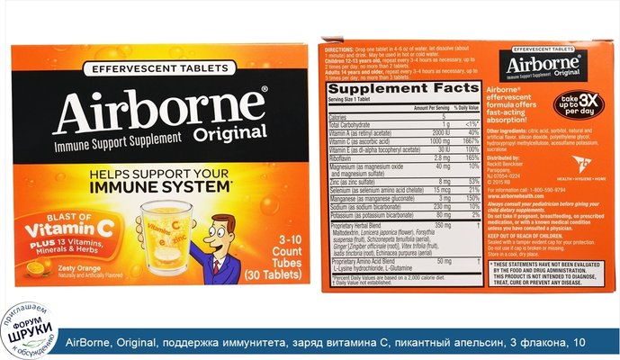 AirBorne, Original, поддержка иммунитета, заряд витамина С, пикантный апельсин, 3 флакона, 10 шипучих таблеток в каждой