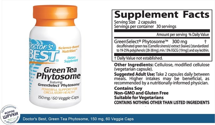Doctor\'s Best, Green Tea Phytosome, 150 mg, 60 Veggie Caps