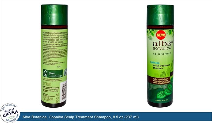 Alba Botanica, Copaiba Scalp Treatment Shampoo, 8 fl oz (237 ml)