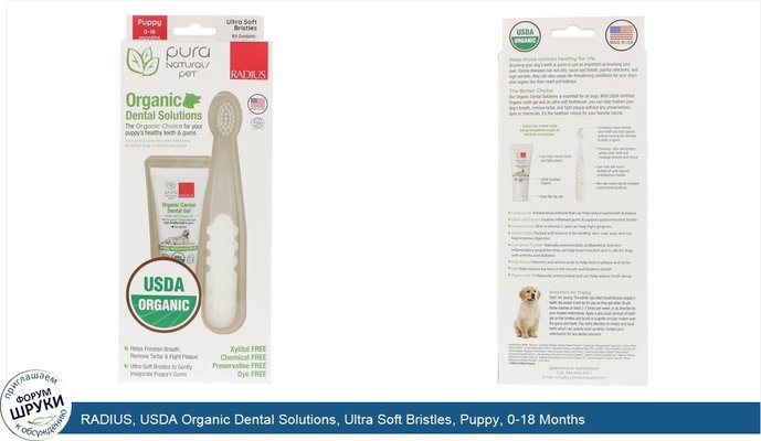 RADIUS, USDA Organic Dental Solutions, Ultra Soft Bristles, Puppy, 0-18 Months
