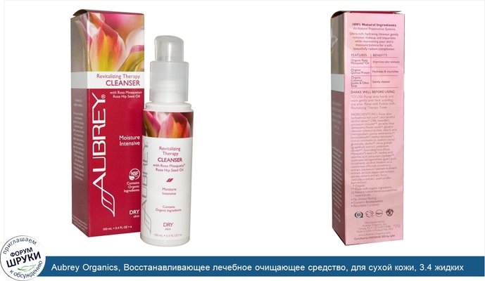 Aubrey Organics, Восстанавливающее лечебное очищающее средство, для сухой кожи, 3.4 жидких унции (100 мл)