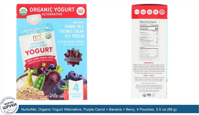 NurturMe, Organic Yogurt Alternative, Purple Carrot + Banana + Berry, 4 Pouches, 3.5 oz (99 g) Each