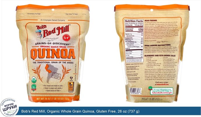 Bob\'s Red Mill, Organic Whole Grain Quinoa, Gluten Free, 26 oz (737 g)