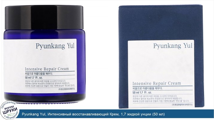 Pyunkang Yul, Интенсивный восстанавливающий Крем, 1,7 жидкой унции (50 мл)