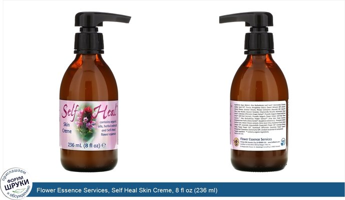 Flower Essence Services, Self Heal Skin Creme, 8 fl oz (236 ml)