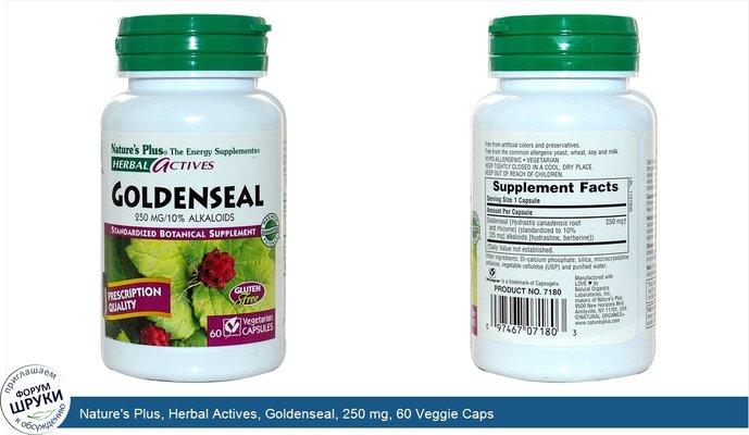 Nature\'s Plus, Herbal Actives, Goldenseal, 250 mg, 60 Veggie Caps