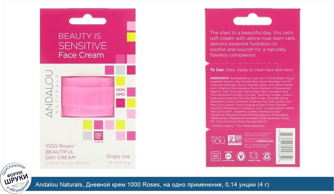 Andalou Naturals, Дневной крем 1000 Roses, на одно применение, 0,14 унции (4 г)