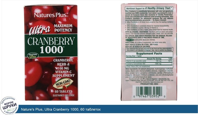 Nature\'s Plus, Ultra Cranberry 1000, 60 таблеток