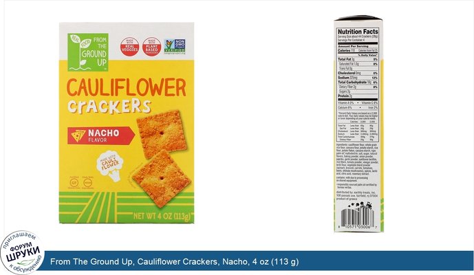From The Ground Up, Cauliflower Crackers, Nacho, 4 oz (113 g)