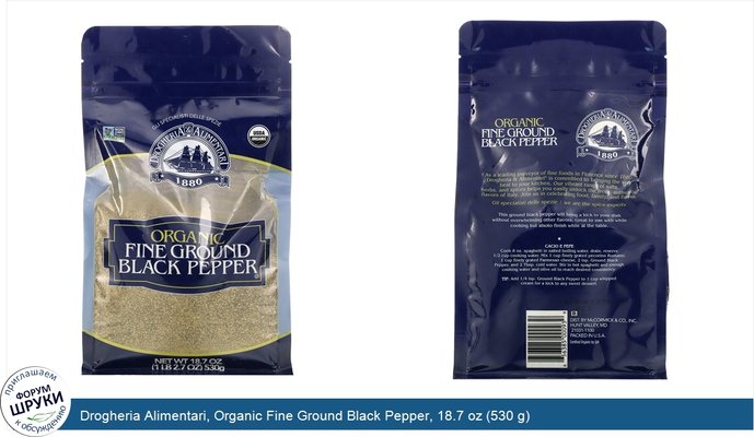 Drogheria Alimentari, Organic Fine Ground Black Pepper, 18.7 oz (530 g)