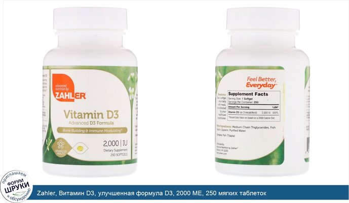 Zahler, Витамин D3, улучшенная формула D3, 2000 МЕ, 250 мягких таблеток