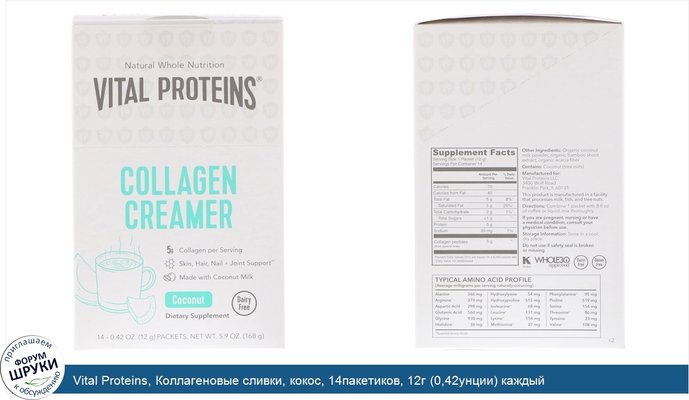 Vital Proteins, Коллагеновые сливки, кокос, 14пакетиков, 12г (0,42унции) каждый