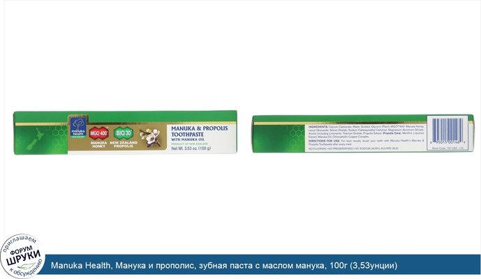 Manuka Health, Манука и прополис, зубная паста с маслом манука, 100г (3,53унции)