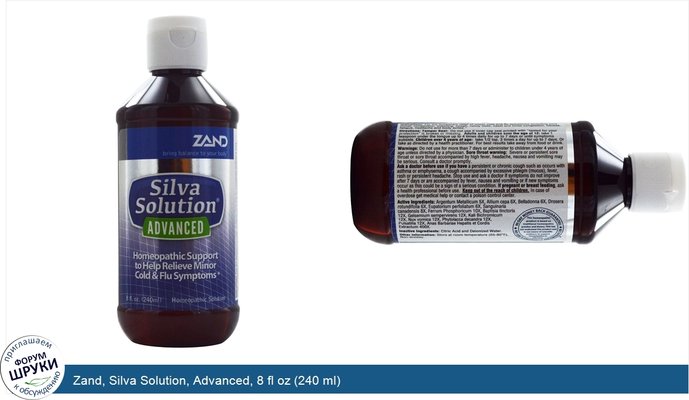 Zand, Silva Solution, Advanced, 8 fl oz (240 ml)