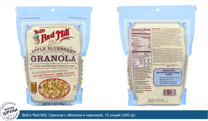 Bob\'s Red Mill, Гранола с яблоком и черникой, 12 унций (340 гр)