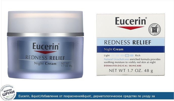 Eucerin, &quot;Избавление от покраснения&quot;, дерматологическое средство по уходу за кожей, 1.7 унций (48 г)