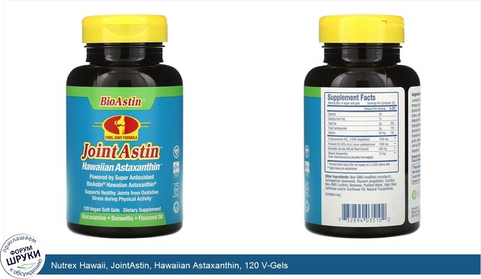 Nutrex Hawaii, JointAstin, Hawaiian Astaxanthin, 120 V-Gels