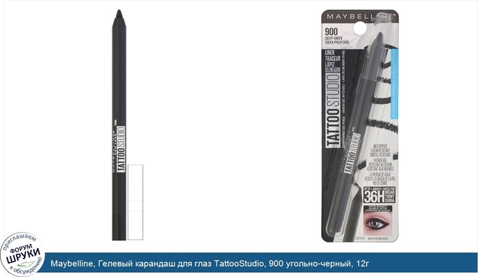 Maybelline, Гелевый карандаш для глаз TattooStudio, 900 угольно-черный, 12г