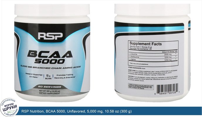 RSP Nutrition, BCAA 5000, Unflavored, 5,000 mg, 10.58 oz (300 g)