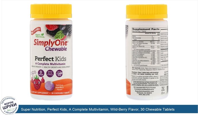Super Nutrition, Perfect Kids, A Complete Multivitamin, Wild-Berry Flavor, 30 Chewable Tablets
