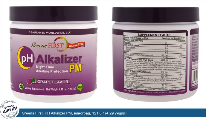 Greens First, PH Alkalizer PM, виноград, 121,8 г (4,29 унции)