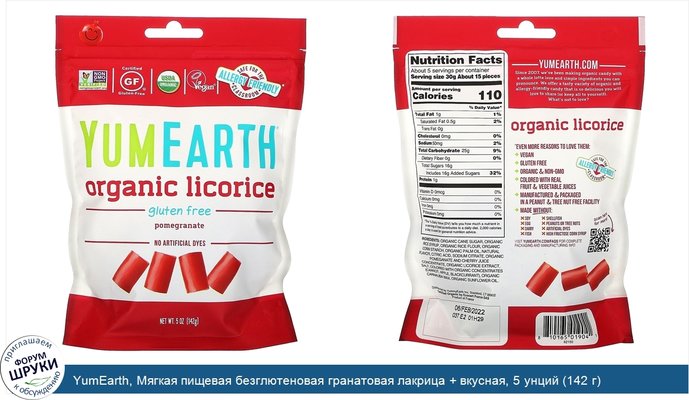 YumEarth, Мягкая пищевая безглютеновая гранатовая лакрица + вкусная, 5 унций (142 г)