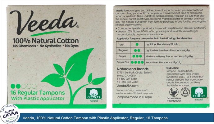 Veeda, 100% Natural Cotton Tampon with Plastic Applicator, Regular, 16 Tampons