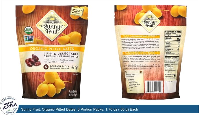 Sunny Fruit, Organic Pitted Dates, 5 Portion Packs, 1.76 oz ( 50 g) Each