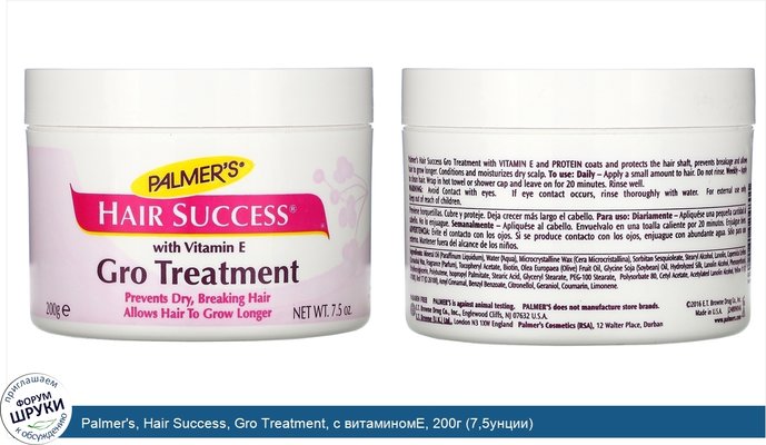 Palmer\'s, Hair Success, Gro Treatment, с витаминомE, 200г (7,5унции)
