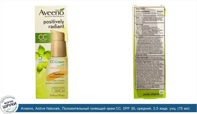 Aveeno, Active Naturals, Положительный сияющий крем CC, SPF 30, средний, 2,5 жидк. унц. (75 мл)