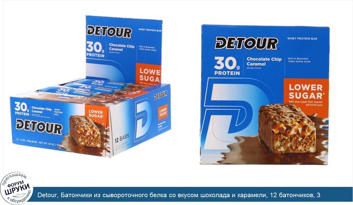 Detour, Батончики из сывороточного белка со вкусом шоколада и карамели, 12 батончиков, 3 унции (85 г) каждый