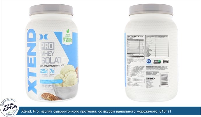 Xtend, Pro, изолят сывороточного протеина, со вкусом ванильного мороженого, 810г (1,78фунта)