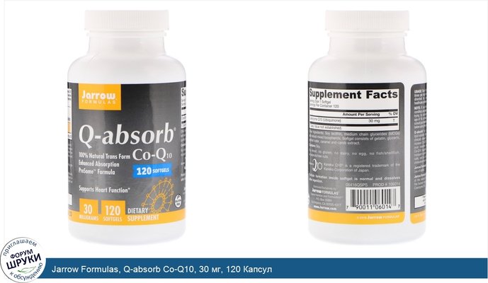 Jarrow Formulas, Q-absorb Co-Q10, 30 мг, 120 Капсул