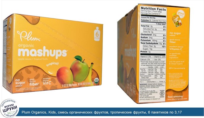 Plum Organics, Kids, смесь органических фруктов, тропические фрукты, 6 пакетиков по 3,17 унции (90 г) каждый