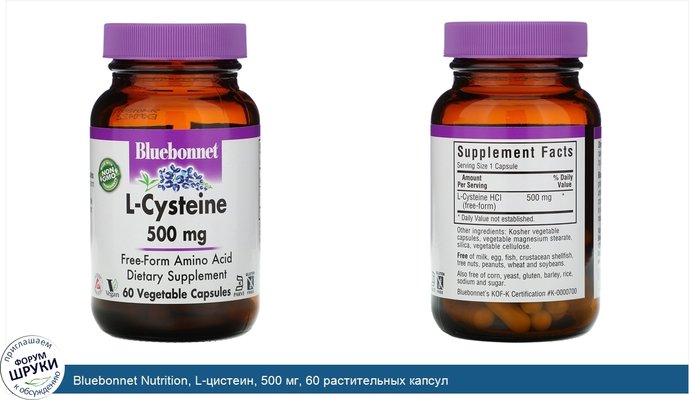 Bluebonnet Nutrition, L-цистеин, 500 мг, 60 растительных капсул
