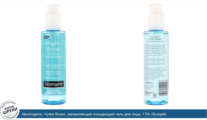 Neutrogena, Hydro Boost, увлажняющий очищающий гель для лица, 170г (6унций)