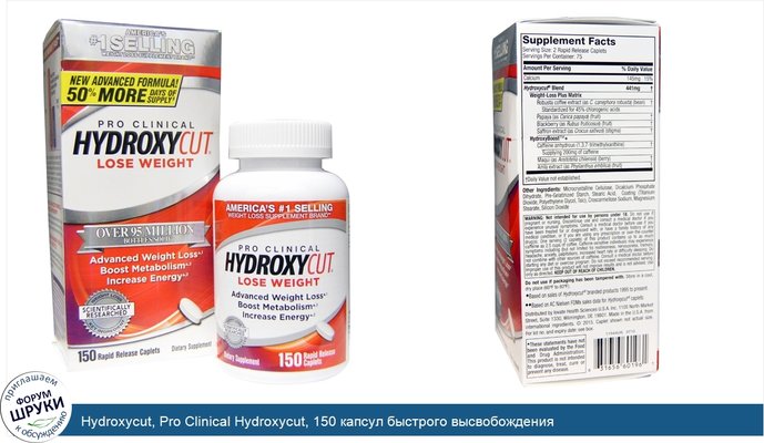 Hydroxycut, Pro Clinical Hydroxycut, 150 капсул быстрого высвобождения