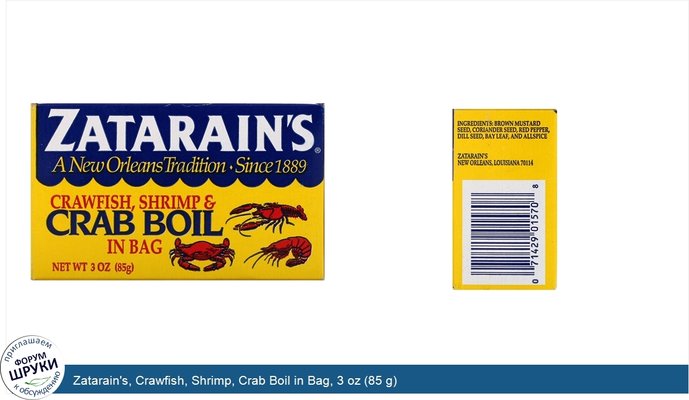 Zatarain\'s, Crawfish, Shrimp, Crab Boil in Bag, 3 oz (85 g)