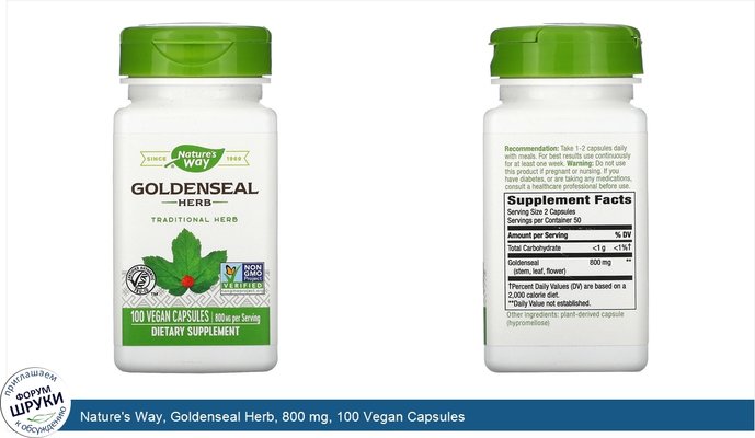 Nature\'s Way, Goldenseal Herb, 800 mg, 100 Vegan Capsules