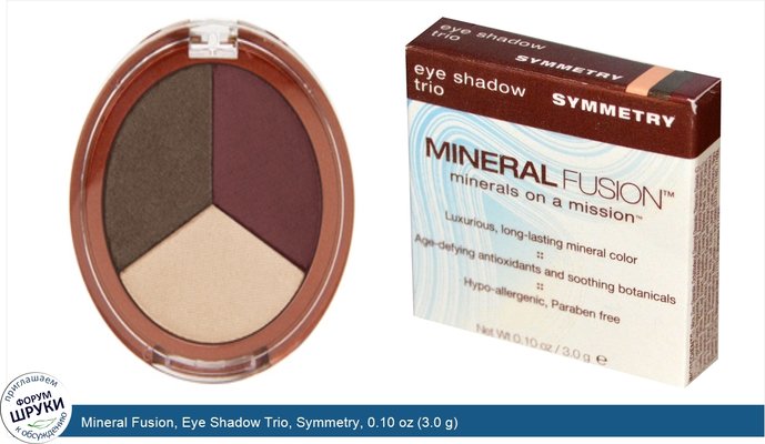 Mineral Fusion, Eye Shadow Trio, Symmetry, 0.10 oz (3.0 g)