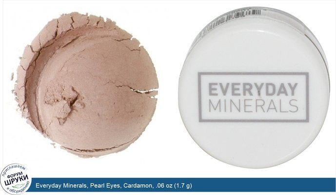 Everyday Minerals, Pearl Eyes, Cardamon, .06 oz (1.7 g)