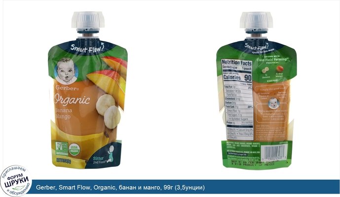 Gerber, Smart Flow, Organic, банан и манго, 99г (3,5унции)